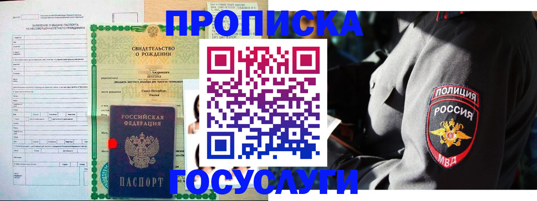 прописка законно в Сергиевом Посаде