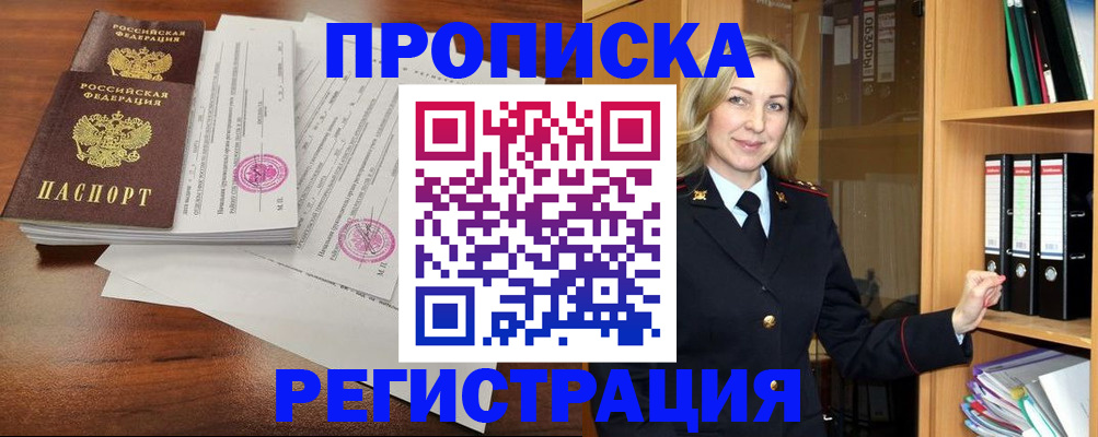 временная регистрация в Сергиевом Посаде